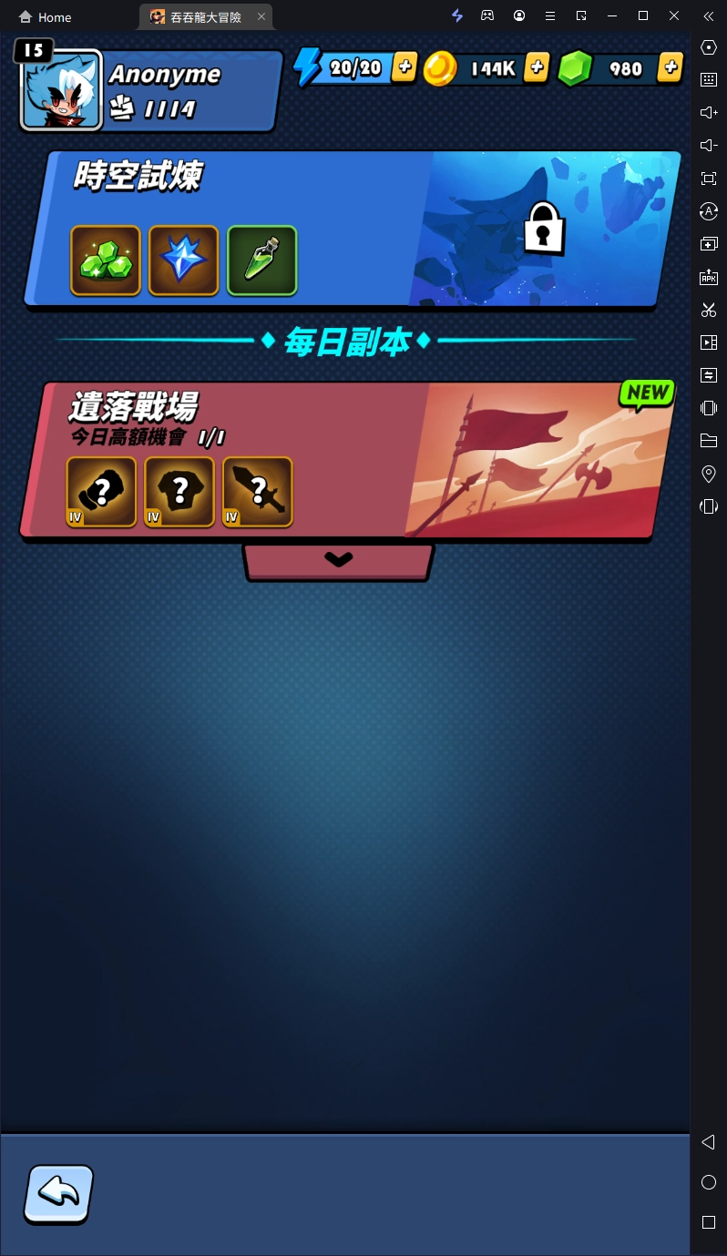 【攻略】《吞吞龍大冒險》開服攻略 寶物|裝備系統詳解