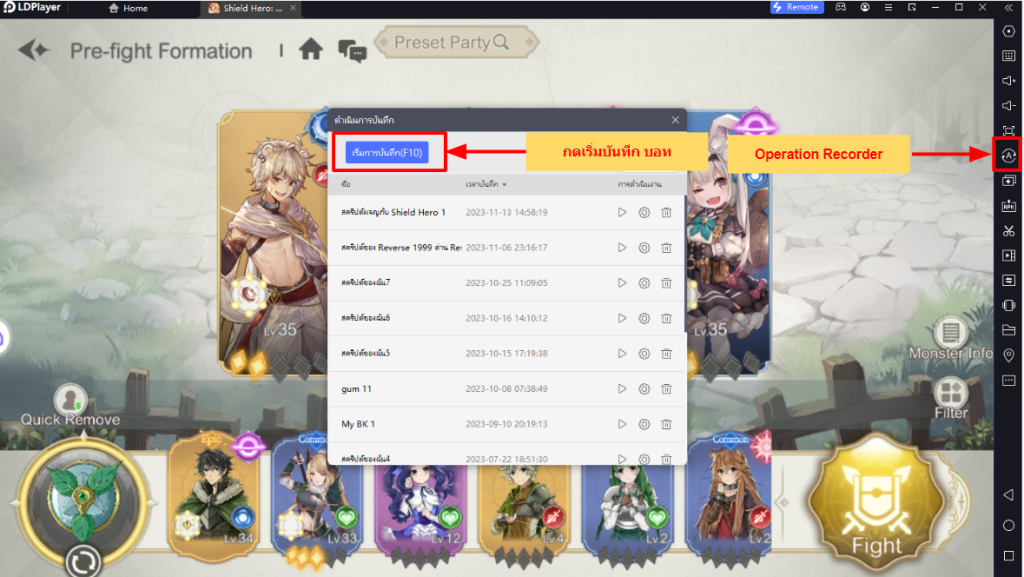 Shield Hero: RISE (Global) สอนตั้งค่าบอท&เทคนิคหาทอง ฟาร์มให้เร็วขึ้น 4 เท่า บน LDPlayer9