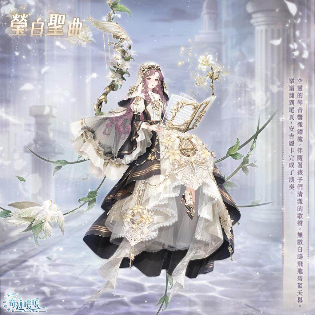凜冬霜雪 魔法祝福 《奇迹暖暖》節日套裝「綺雪魔法」、「霜夢贈禮」登場