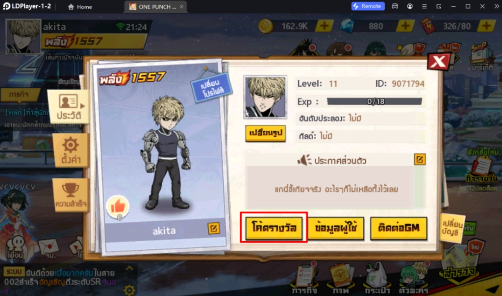 ONE PUNCH MAN: The Strongest แจก Gift Code ล่าสุด 2023 ใช้ได้จริง!! พร้อมวิธีกรอก บน LDPlayer