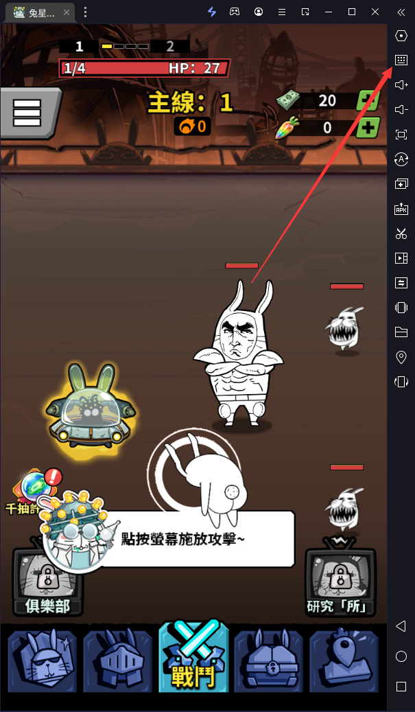 【攻略】《兔星保衛戰》一鍵自動攻擊腳本|自動點擊熒幕|PC電腦版遊玩指南|