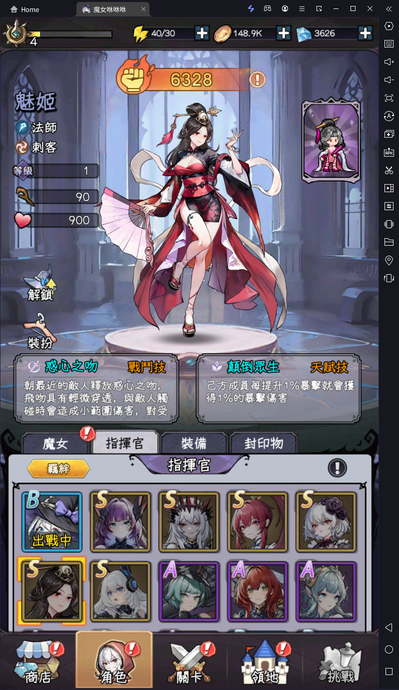【攻略】《魔女咻咻咻》遊戲數值詳解|指揮官強度分析