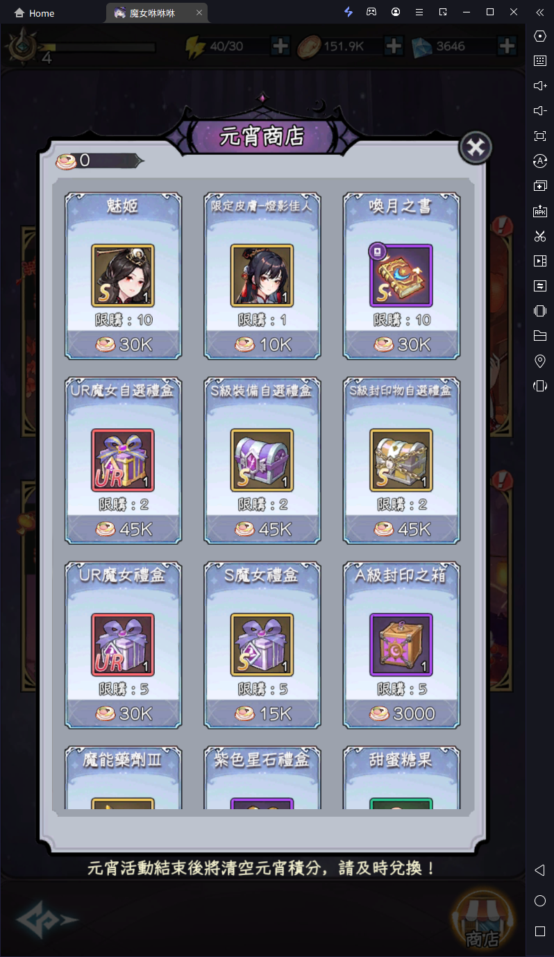 【攻略】《魔女咻咻咻》限時活動攻略|元宵點數兌換推薦