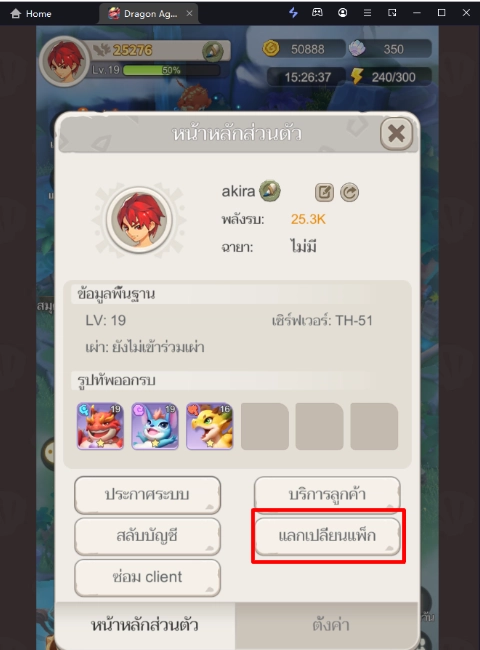 Dragon Age: Pals Adventure แจก Giftcode (15 โค้ด) อัปเดตเรื่อยๆ ไอเทมเพียบ!! พร้อมวิธีกรอก บน LDPlayer9