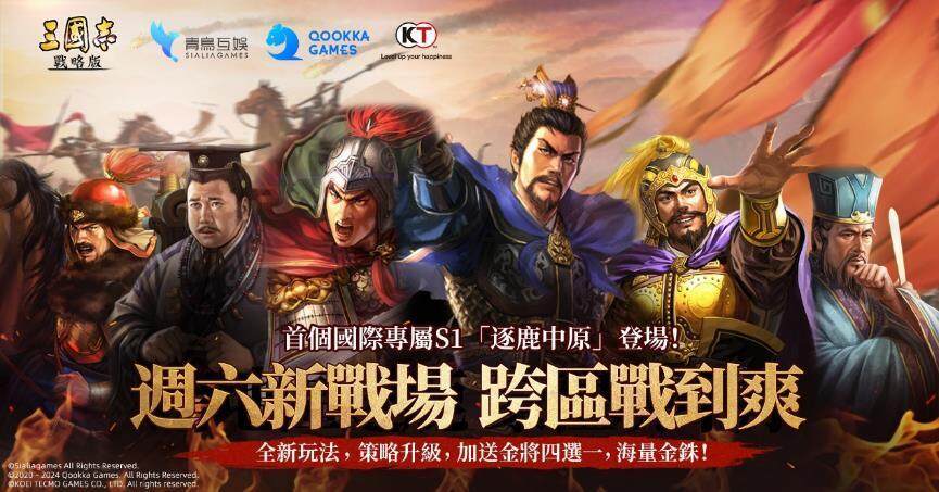 《三國志‧戰略版》專屬新劇本空降龍虎服