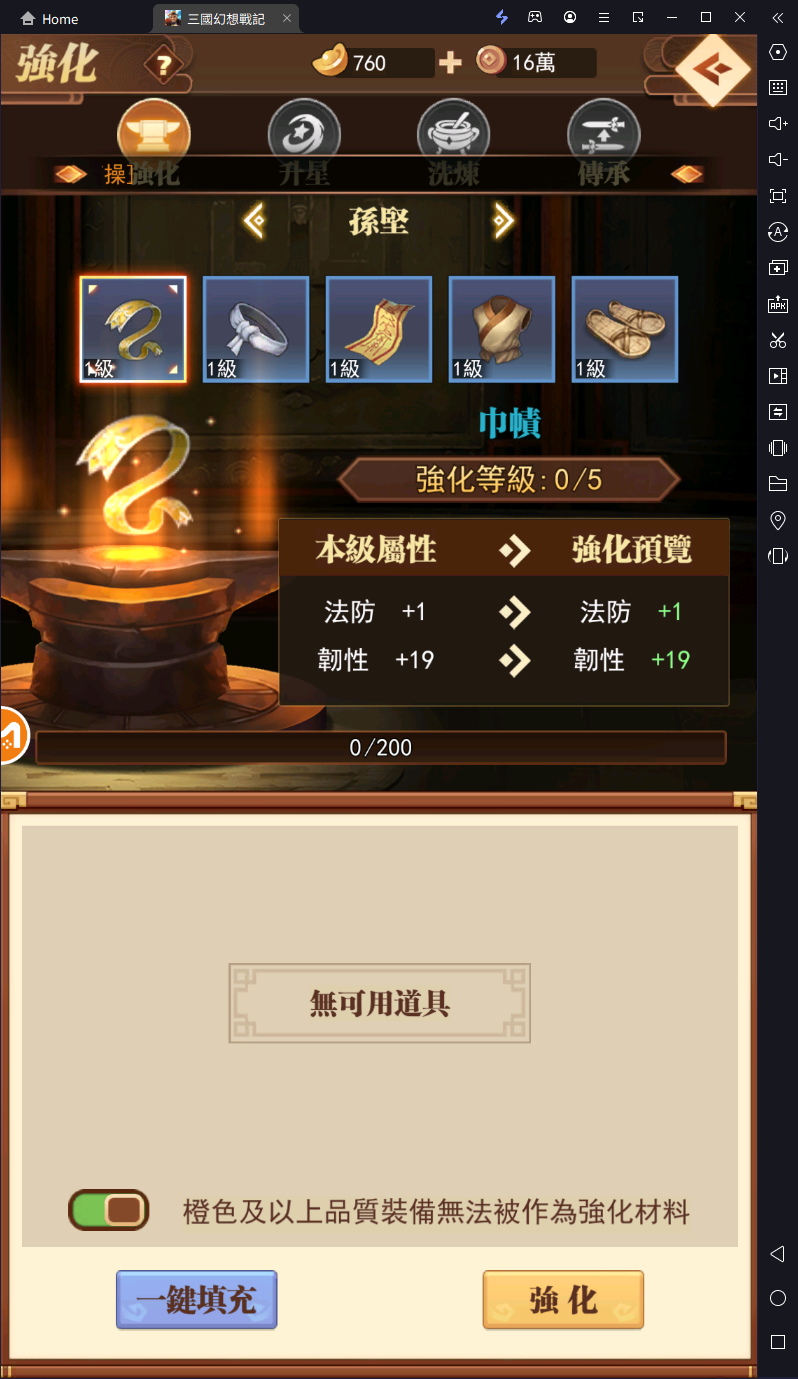 【攻略】《三國幻想戰記》裝備詳解 裝備等級|屬性|強化