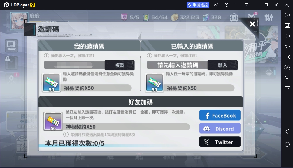 【攻略】《星隕計畫Ark Re:Code》首抽刷取教學|邀請碼大號小號互刷|PC電腦版