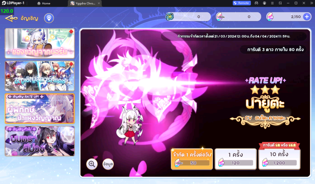 Yggdra Chronicle (SEA) วิธี Reroll รีไอดี หลายจอเร็ว 4 เท่า แนะนำตัวที่ควรหา!! บน LDPlayer9