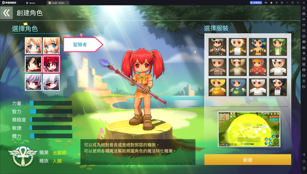 【攻略】《LUNA Mobile》PC電腦版遊玩教學|多開掛機|職業介紹