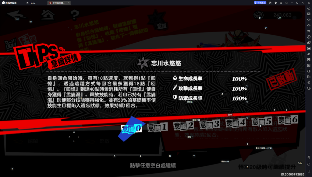 【攻略】《女神異聞錄：夜幕魅影》五星角色李瑤玲 技能介紹|養成建議
