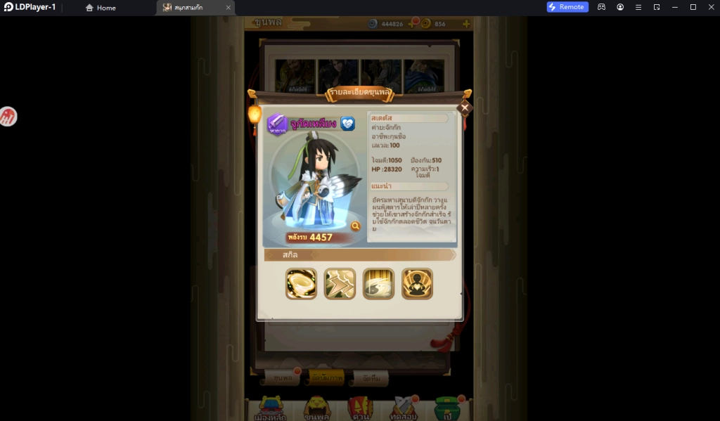 สนุกสามก๊ก แนะนำ Tier List ตัวละครที่ควรหาใช้ยาวๆ ติดไว้ในไอดีน่าปั้น!! (มือใหม่) บน LDPlayer9