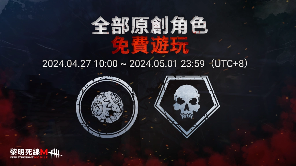 《黎明死線M》2週年慶重磅開啟，鬼娃恰吉加入迷霧