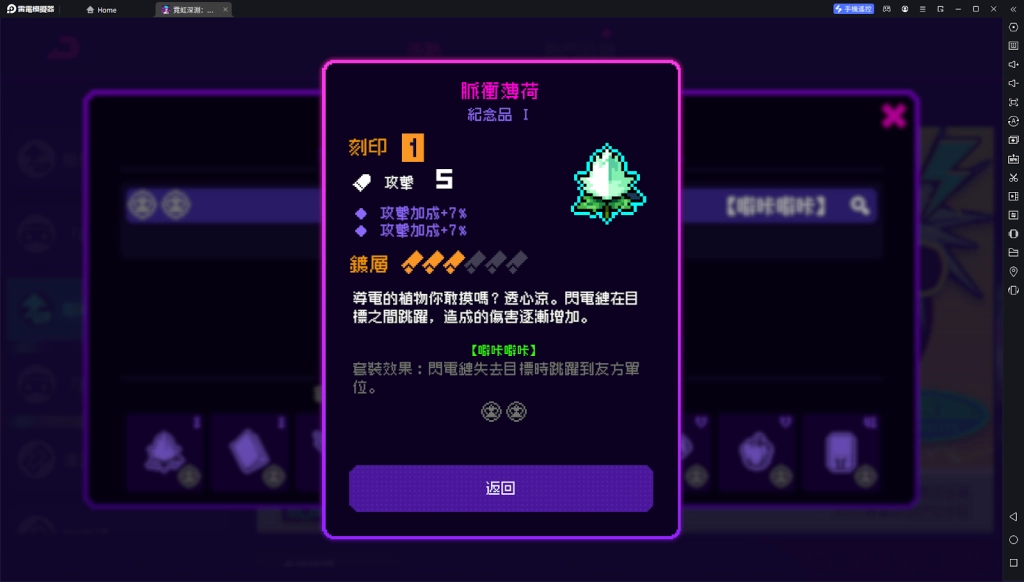 【攻略】《霓虹深淵：無限》雷電套裝噼咔噼咔詳解