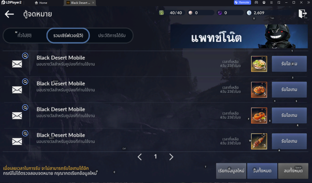 Black Desert Mobile แจก (2 โค้ด) ใหม่ 2023 Giftcode พร้อมวิธีกรอก บน LDPlayer9