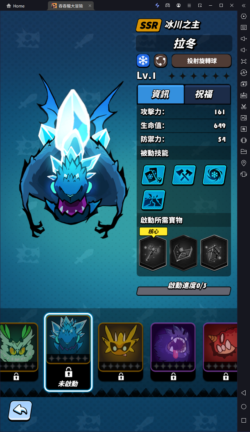 【攻略】《吞吞龍大冒險》開服攻略 寶物配方|幻化|終結技詳解