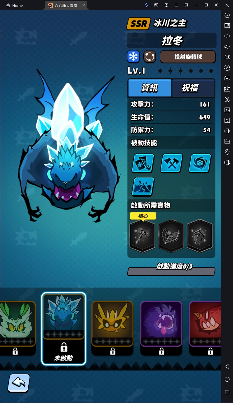 【攻略】《吞吞龍大冒險》開服攻略 寶物配方|幻化|終結技詳解