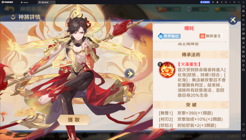 【攻略】《萬妖領域》哪吒養成攻略 法術|陣容推薦