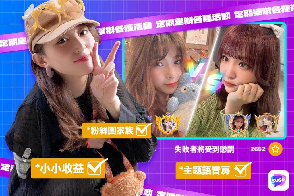 《SUGO》年度盛典正式展開，透過遊戲氣氛速配交友！