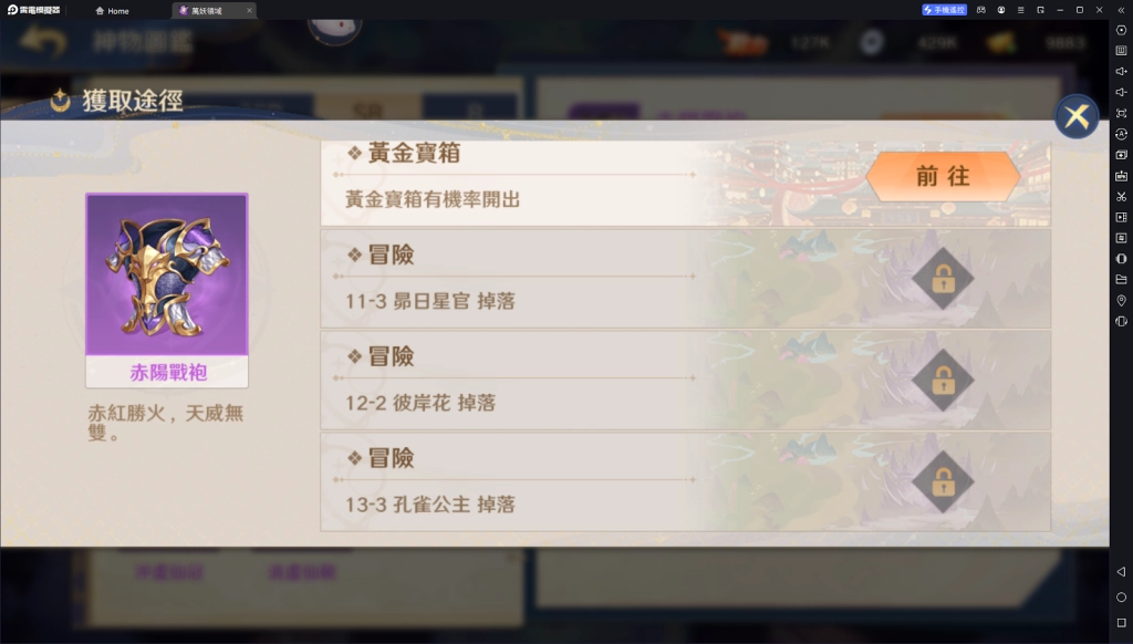 【攻略】《萬妖領域》裝備培最優化培養指南|獲取來源|養成建議