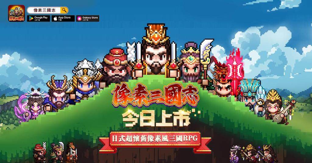 懷舊復古像素風《像素三國志》打造三國新戰場！