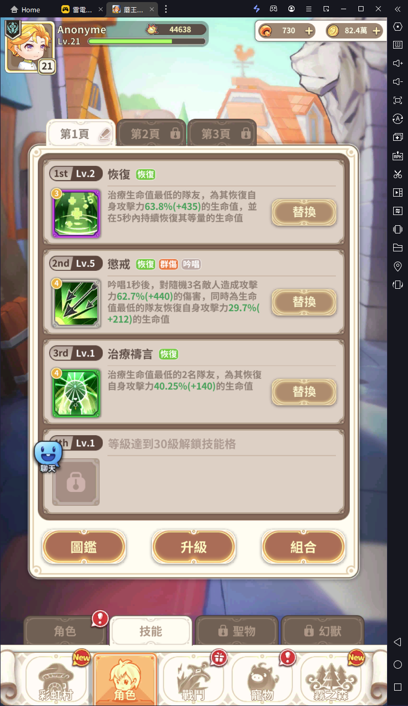 【攻略】《蘑王與勇者》PC電腦版遊玩教學|多開掛機|職業選擇推薦