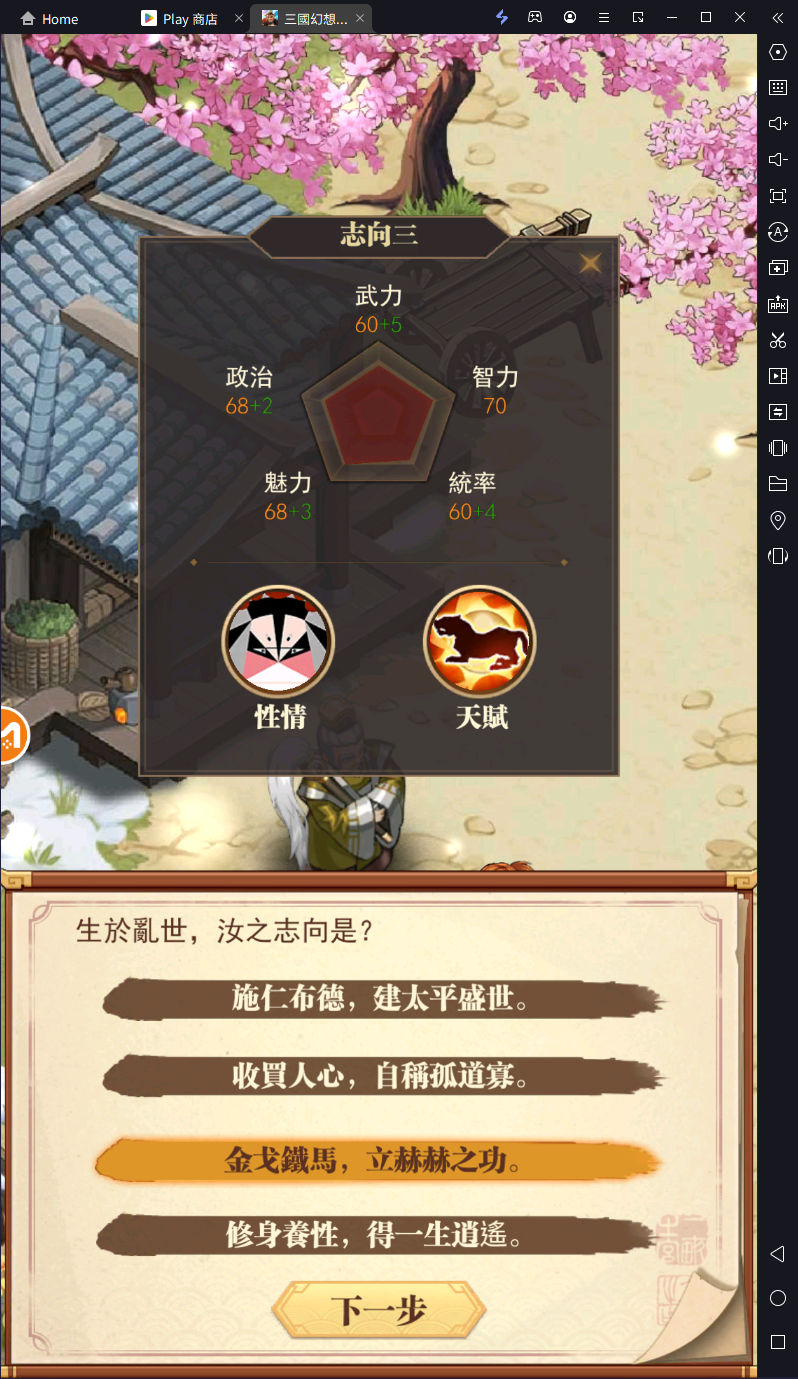 【攻略】《三國幻想戰記》首抽刷取教學|身世選擇指南|PC電腦版遊玩教學