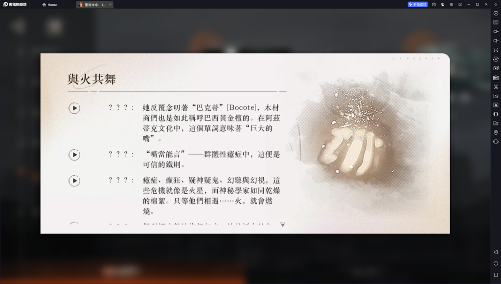 《重返未來：1999》劇情向 「聖洛夫基金會」考據簡析