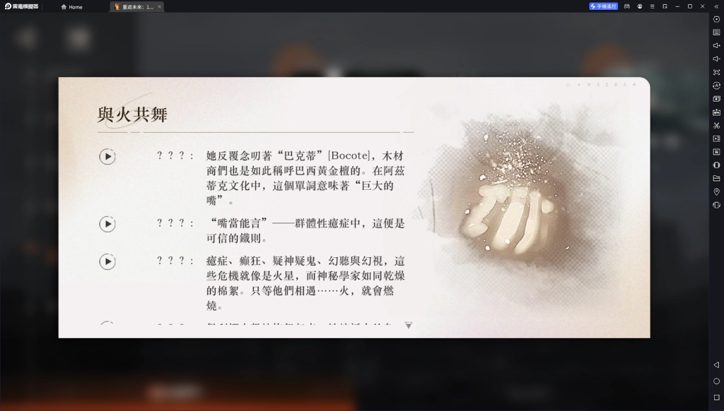 《重返未來：1999》劇情向 「聖洛夫基金會」考據簡析