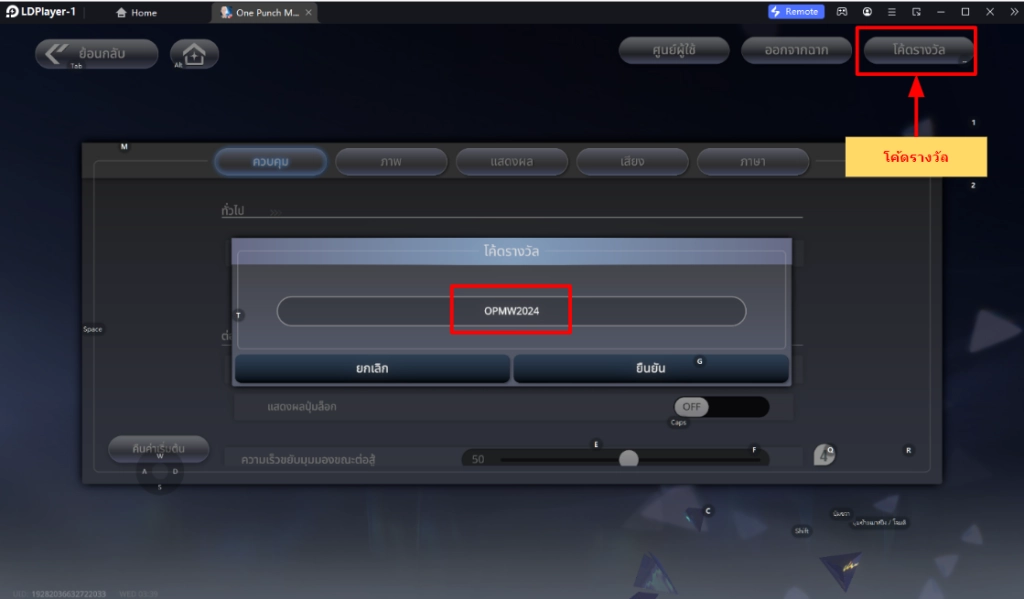 One Punch Man: World (Global) แจก Giftcode (5 โค้ด) อัปเดตเรื่อยๆ ไอเทมเพียบ!! พร้อมวิธีกรอก บน LDPlayer9