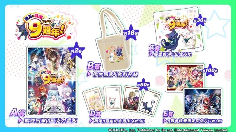 《問答RPG魔法使與黑貓維茲》x《白貓Project》9週年合作餐廳14日登場！
