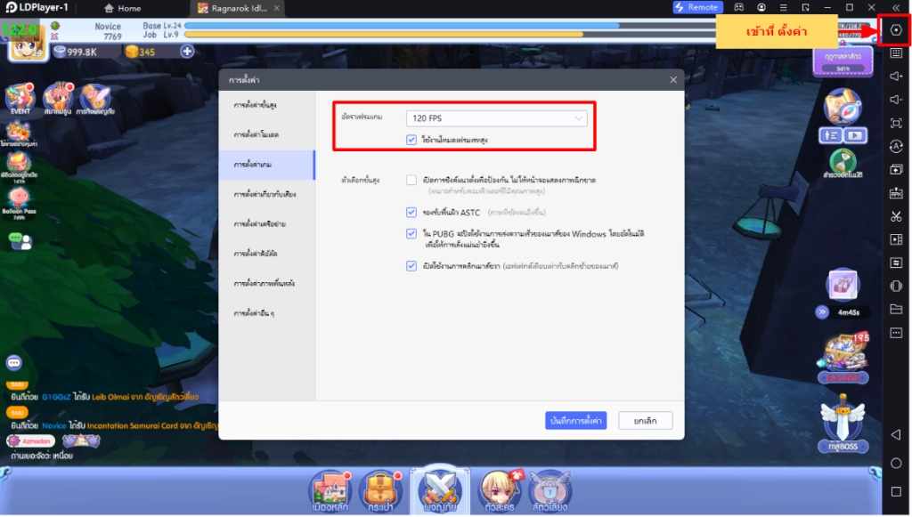Ragnarok Idle Adventure วิธีตั้งค่าบอทกดปุ่มเดียวเล่นอัตโนมัติ เล่นแบบเต็มจอ FULLHD บน LDPlayer9