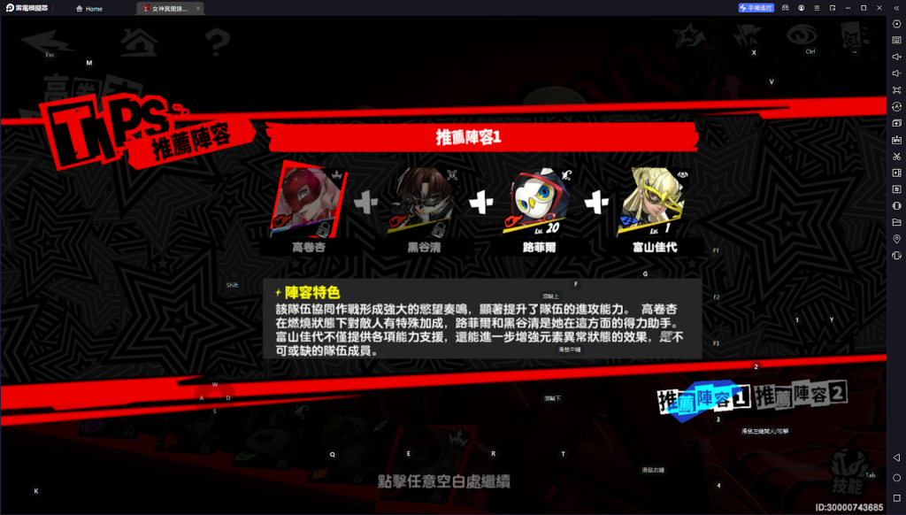 【攻略】《女神異聞錄：夜幕魅影》T0角色推薦排行榜|開局全角色分析|陣容推薦