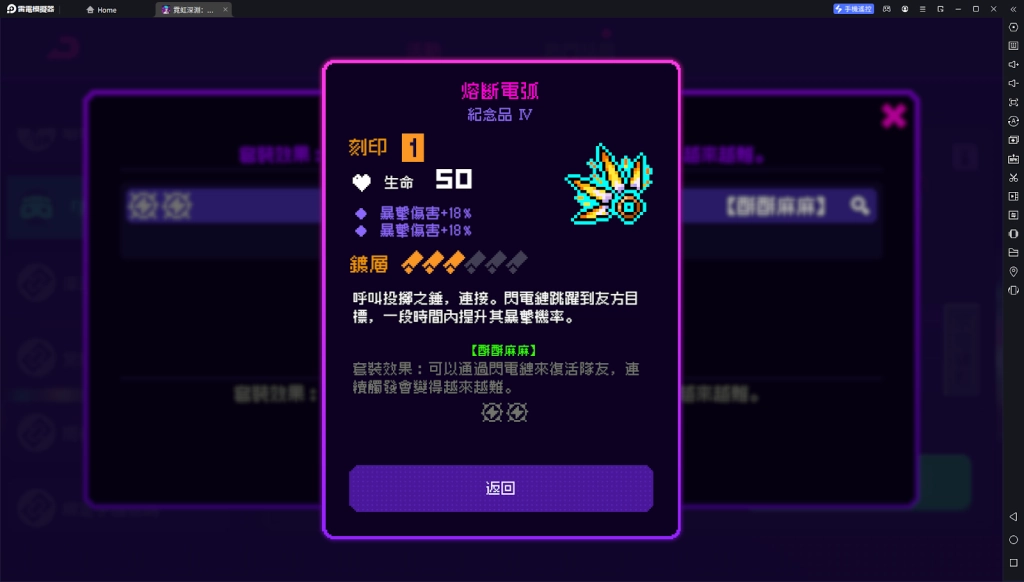 【攻略】《霓虹深淵：無限》雷電套裝噼咔噼咔詳解