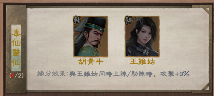 【攻略】《新倚天屠龍記》俠客強度評估排行|角色推薦