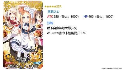 《Fate/Grand Order》繁中版舉辦全新情人節2023活動