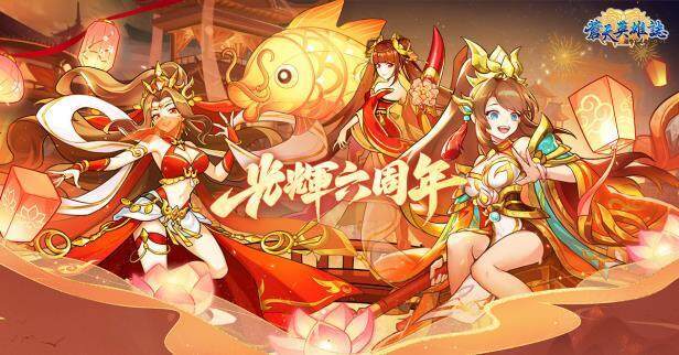 《蒼天英雄誌》推出「彩金神獸 拔地倚天」改版 六周年慶火熱進行中