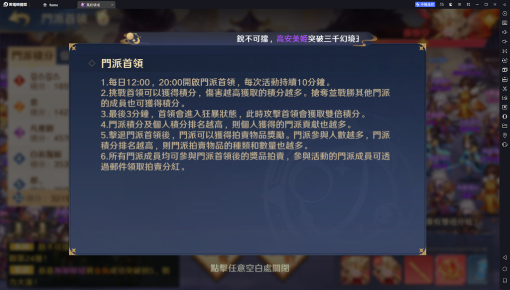 【攻略】《萬妖領域》門派活動參與指南