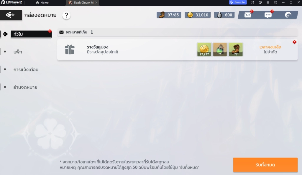 Black Clover M (Global) แจก Giftcode (10 โค้ด) อัปเดตเรื่อยๆ ไอเทมเพียบ!! พร้อมวิธีกรอก บน LDPlayer9