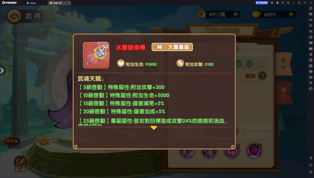 【攻略】《香腸三國：終極回歸》武將養成攻略|公孫瓚|神·孫權|神·大喬