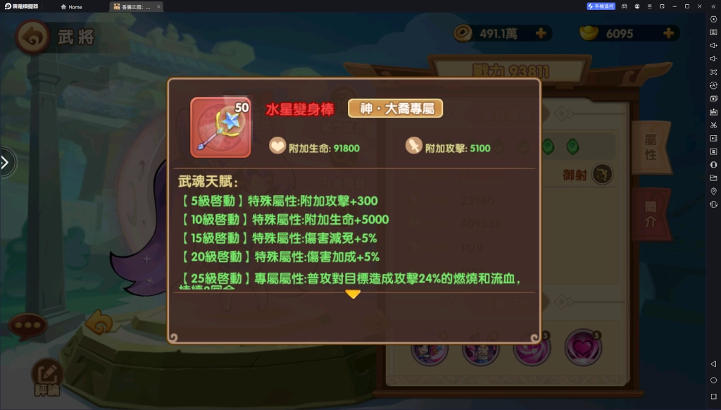 【攻略】《香腸三國：終極回歸》武將養成攻略|公孫瓚|神·孫權|神·大喬