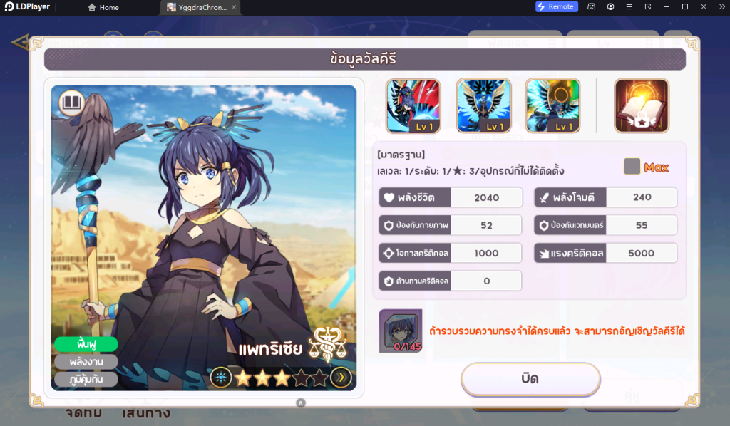 Yggdra Chronicle จัดอันดับ Tier List ตัวเก่งในแต่ละสายน่าปั้นภายในเกม มือใหม่ควรรู้!! บน LDPlayer9