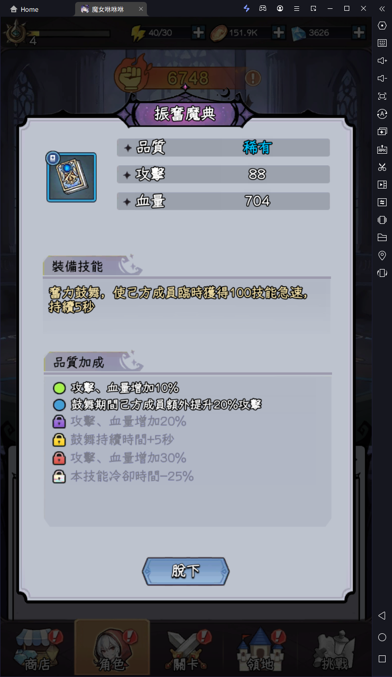 【攻略】《魔女咻咻咻》靈魂共鳴|裝備介紹