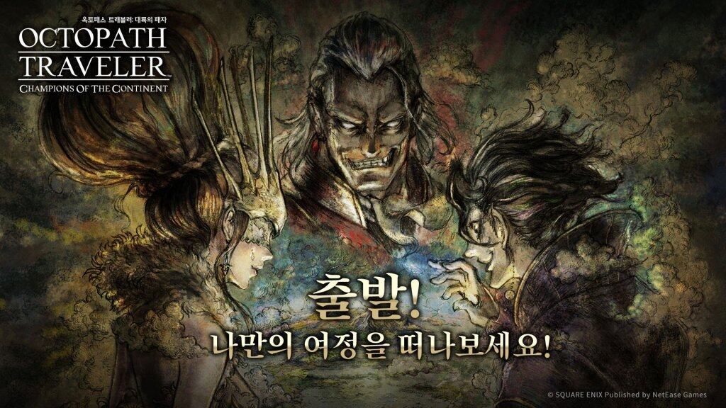 '옥토패스 트래블러: 대륙의 패자' 사전예약 진행