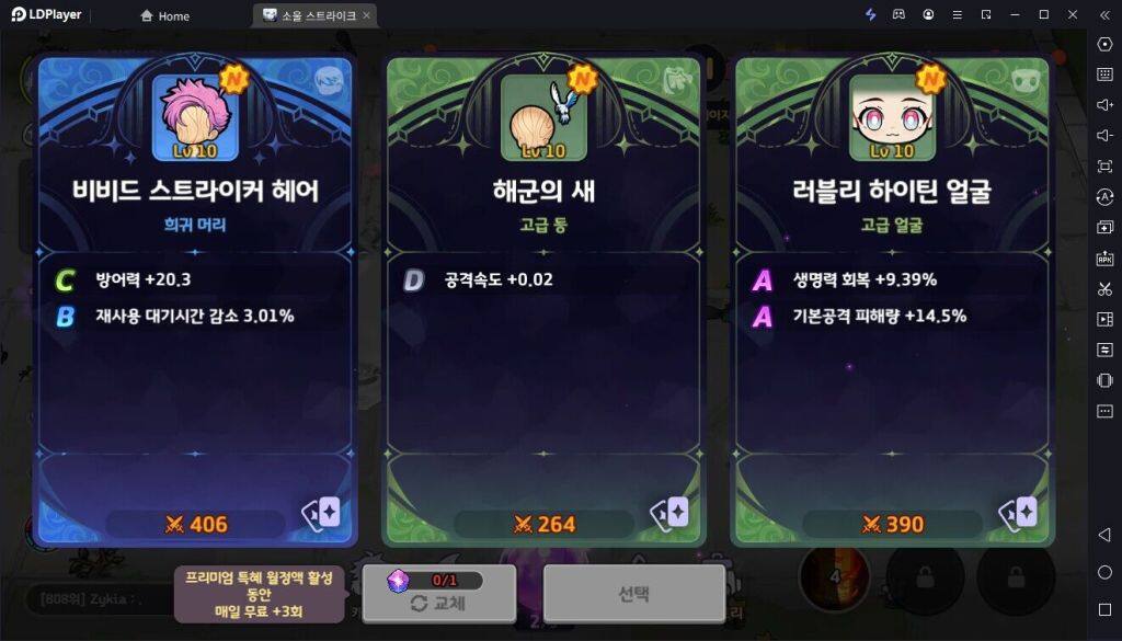 [공략] 소울 스트라이크, 초보자 무과금 공략 및 쿠폰 정리