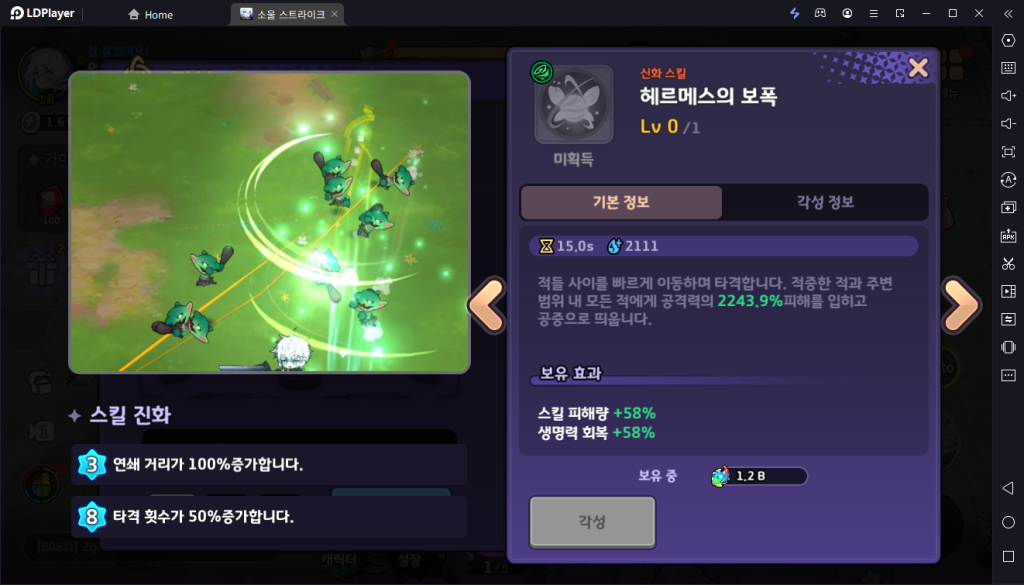 [공략] 소울 스트라이크, 초보자 무과금 공략 및 쿠폰 정리