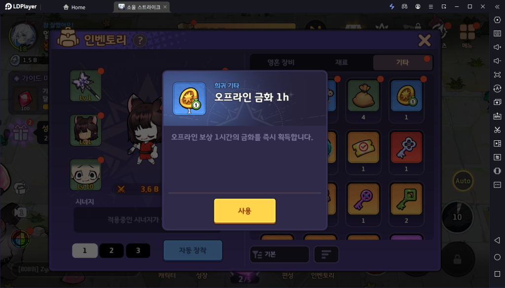 [공략] 소울 스트라이크, 초보자 무과금 공략 및 쿠폰 정리