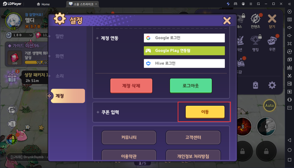 [공략] 소울 스트라이크, 초보자 무과금 공략 및 쿠폰 정리